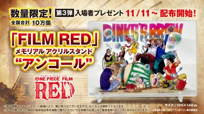 映画『ONE PIECE』入プレ第3弾は尾田栄一郎描き下ろしアクスタ ルフィ